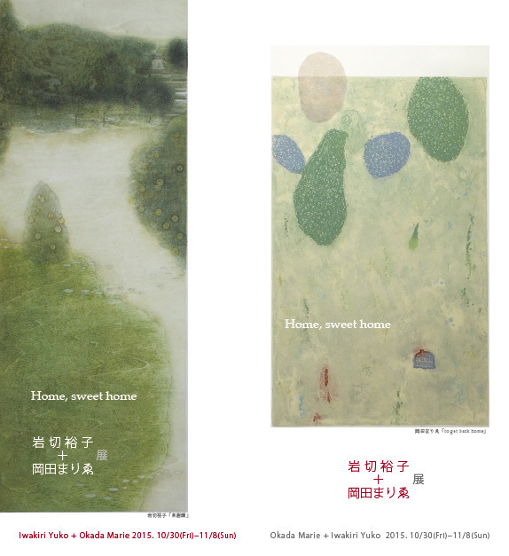 Home, sweet home 岩切裕子 + 岡田まりゑ 二人展: note